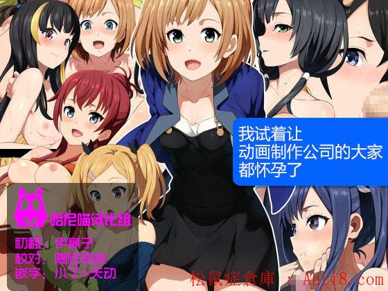 アニメ制作会社の人たちを孕ませてみた-幻想世界