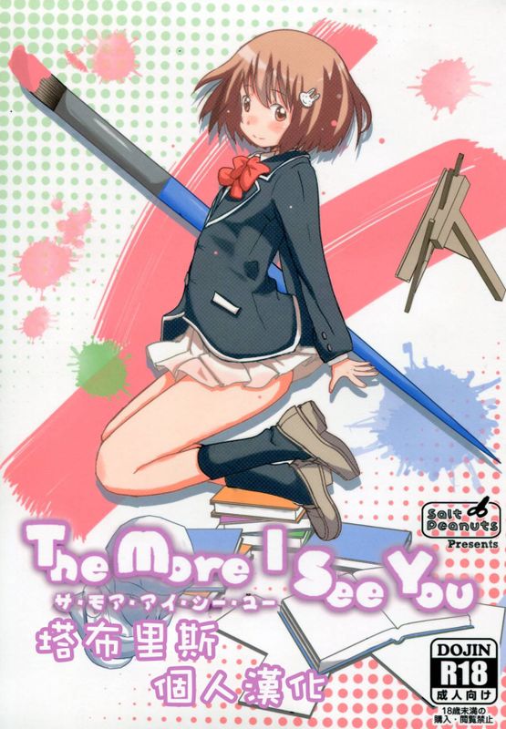 The More I See You (この美術部には問題がある!)-幻想世界