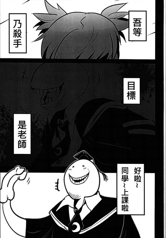 暗殺拳教室 (暗殺教室)-幻想世界