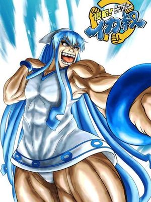 侵略！烏賊叔 - 幻想世界-在线漫画论坛-漫画-幻想世界