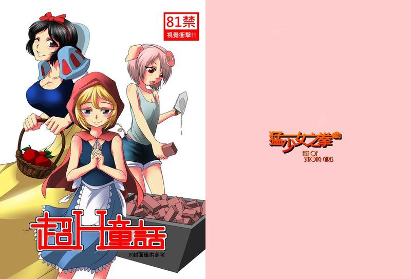 超H童話-幻想世界