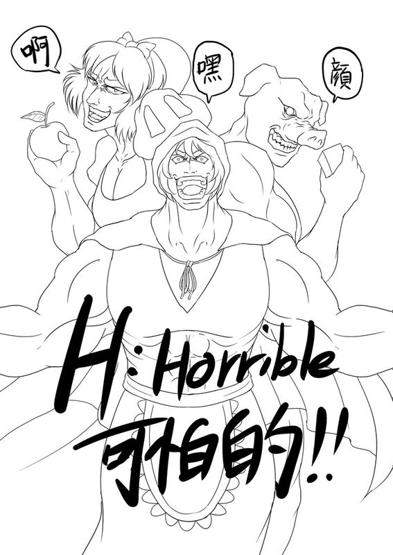 超H童話-幻想世界