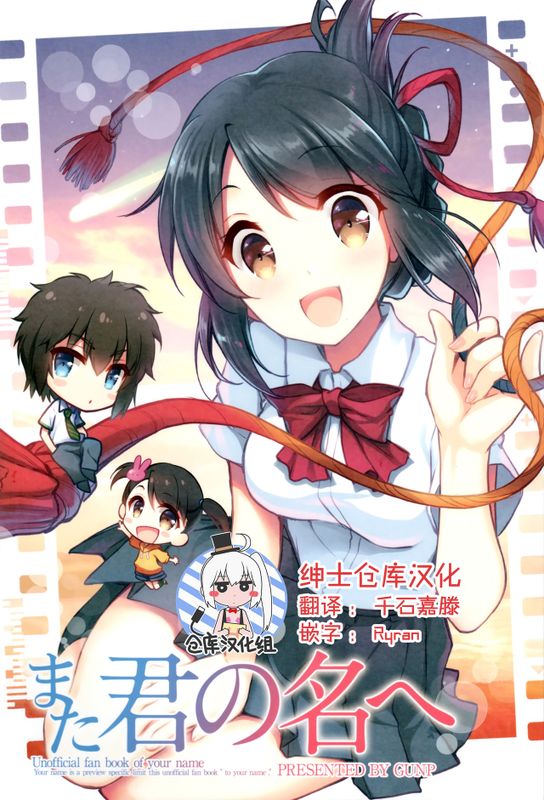 また君の名へ (君の名は。)-幻想世界