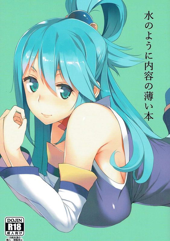 水のように内容の薄い本 (この素晴らしい世界に祝福を!)-幻想世界