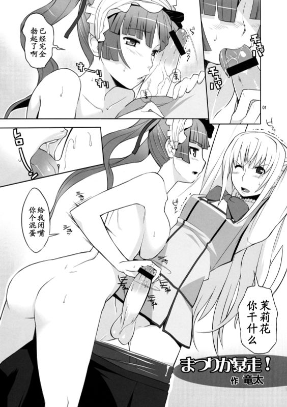 Angel's stroke 25 ナマだし! (まりあ†ほりっく)-幻想世界