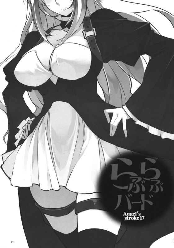 Angel's Stroke 17 らぶらぶバード (セキレイ)-幻想世界