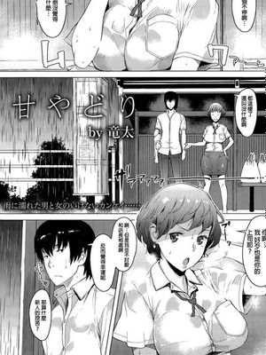 甘やどり - 幻想世界-在线漫画论坛-漫画-幻想世界