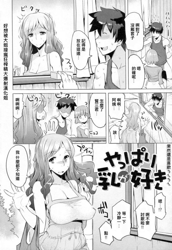 やっぱり乳が好き-幻想世界