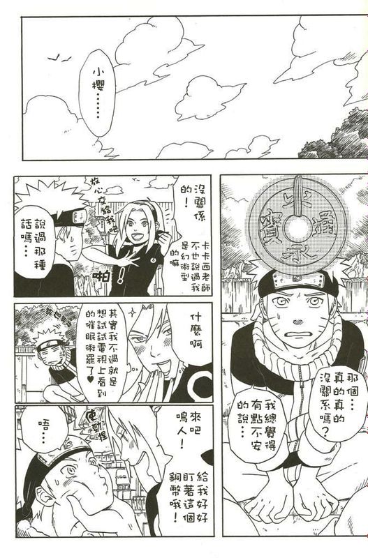 Insider （NARUTO)-幻想世界