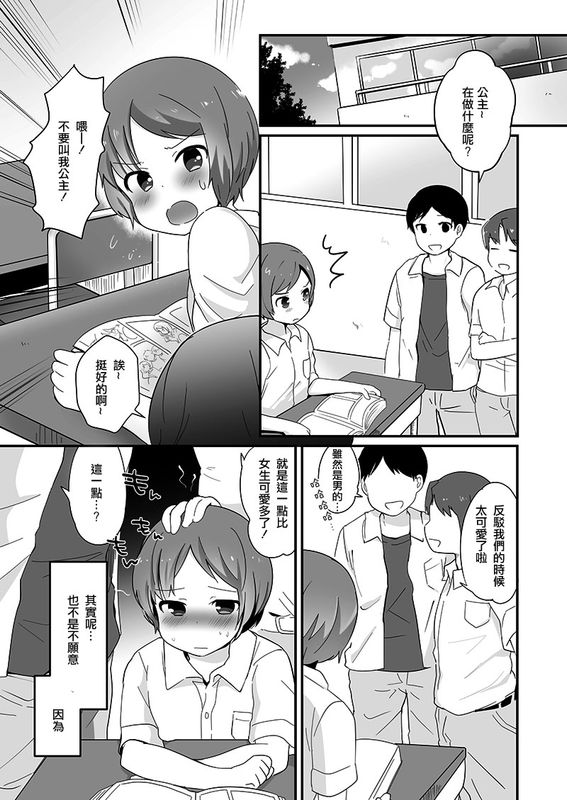 男子校の姫くん+僕らのオタサーの姫くん!-幻想世界