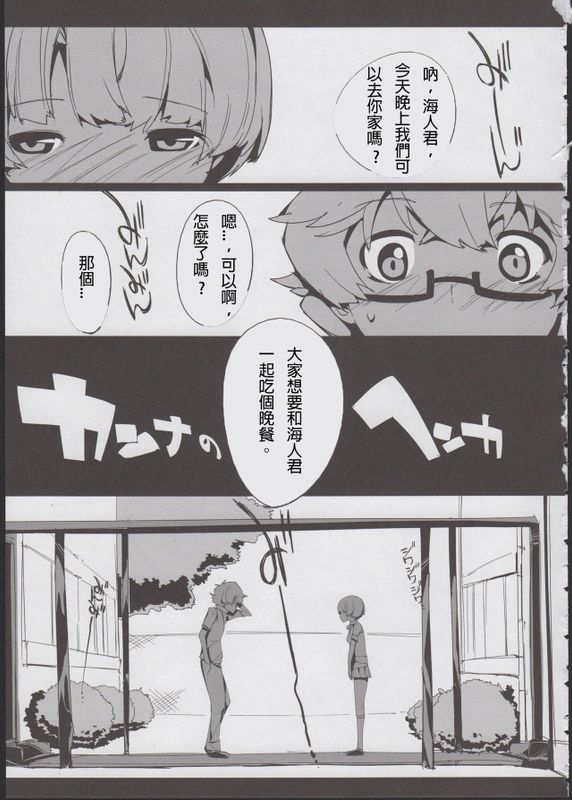 カンナのヘンカ (あの夏で待ってる)-幻想世界