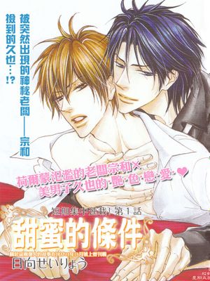 甜蜜的條件 - 幻想世界-在线漫画论坛-漫画-幻想世界