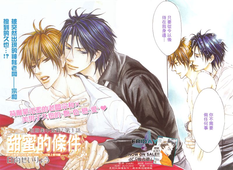 甜蜜的條件-幻想世界