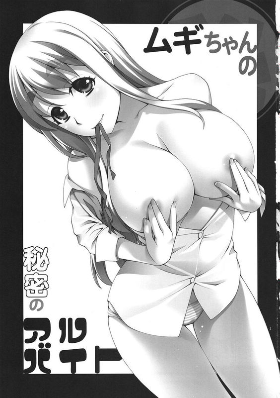 ムギちゃんの秘密のアルバイト 1~5-幻想世界