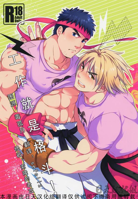 たたかうおシゴト! (ストリートファイター)-幻想世界