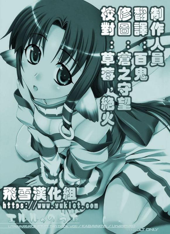 エルルゥのうた (うたわれるもの)-幻想世界