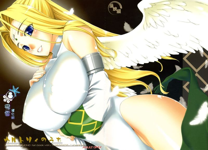 ウルトリィのうた (うたわれるもの) rumono)-幻想世界