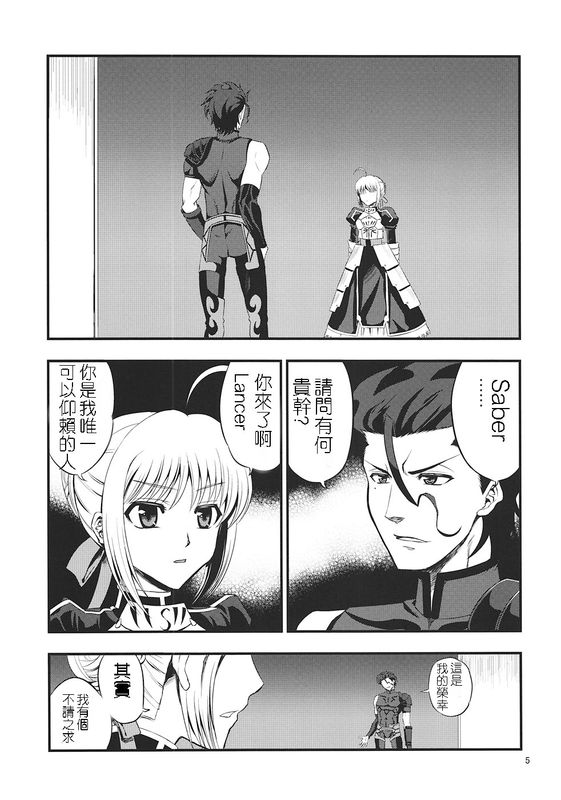 セイバーにち●こが生える本 (Fate/zero)-幻想世界