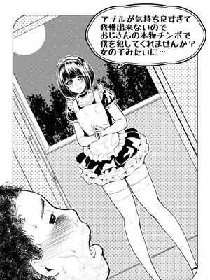 アナルが気持ち良すぎて我慢出来ないのでおじさんの本物チンポで僕を犯してくれませんか？女の子みたいに… - 幻想世界-在线漫画论坛-漫画-幻想世界