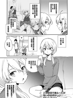 この状况で弟ルートがないのはおかしい！ (たまとなでしこ)-幻想世界