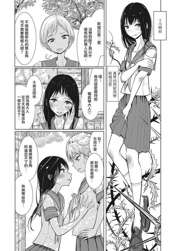 楽園学園 (オトコのコHEAVEN Vol.27)-幻想世界