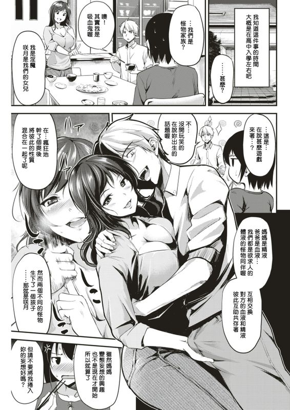 一吸❤入根 (COMIC 快楽天ビースト 2017年3月号)-幻想世界