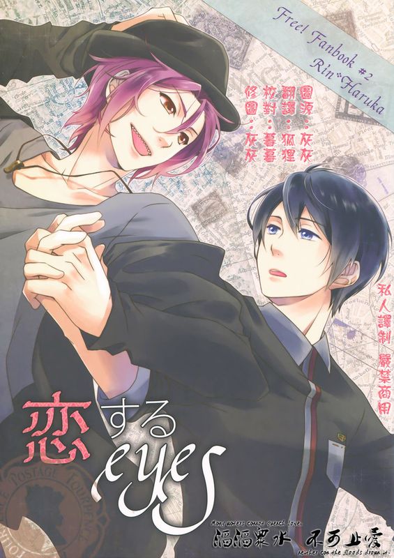 恋するeyes (Free!)-幻想世界