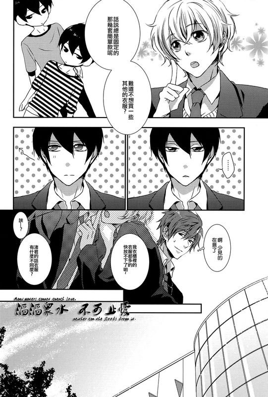 恋するeyes (Free!)-幻想世界