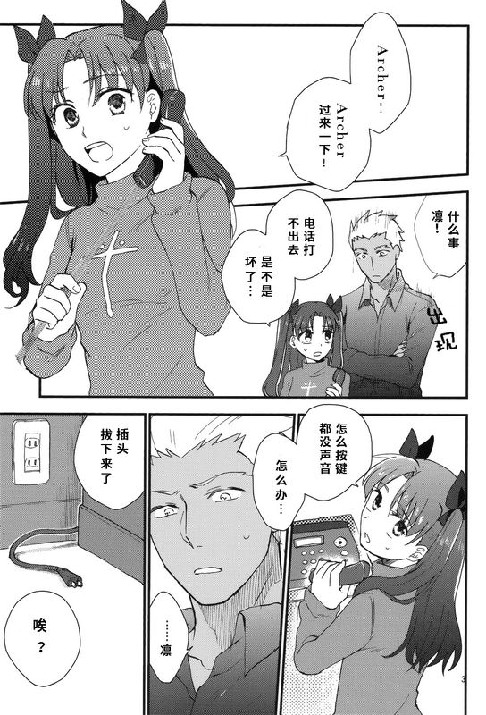 Ring A Bell (Fate/stay night)-幻想世界