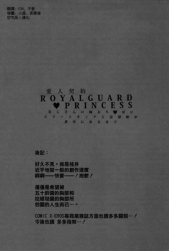 愛人契約 ROYALGUARD ♥ PRINCESS (甘城ブリリアントパーク)-幻想世界