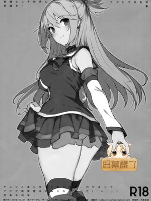 アクアさまのヒモ！ (この素晴らしい世界に祝福を!)-幻想世界