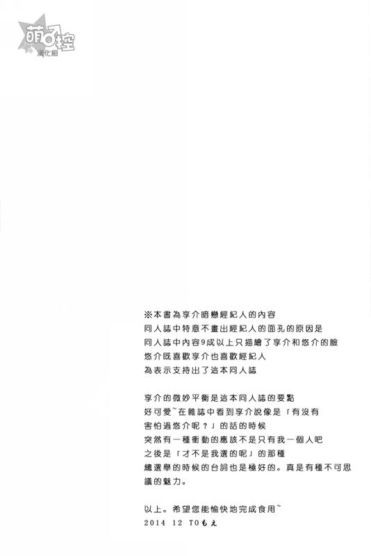 溶けない解法 (アイドルマスター SideM)-幻想世界