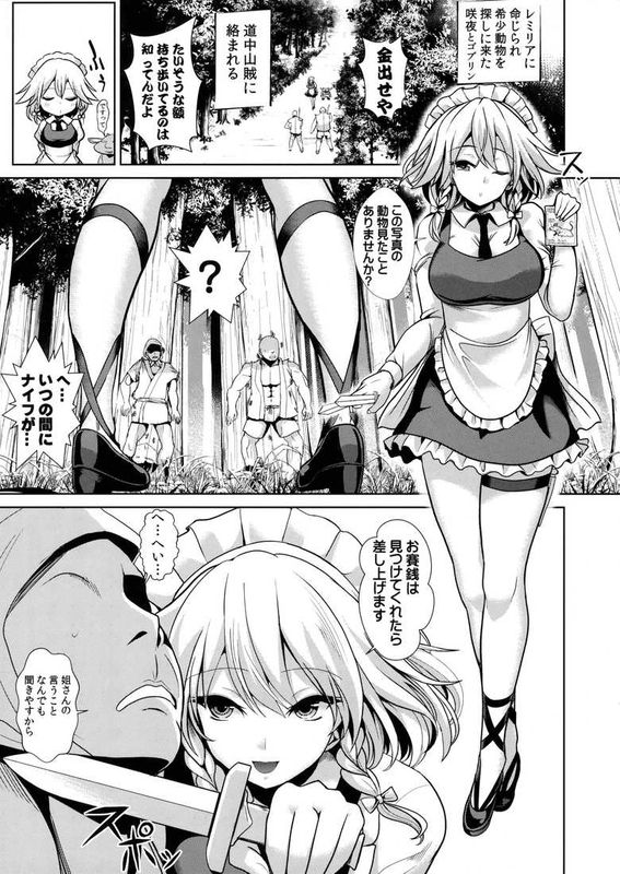 (C91) Touhou Kabejiri 8 Izayoi Sakuya-幻想世界