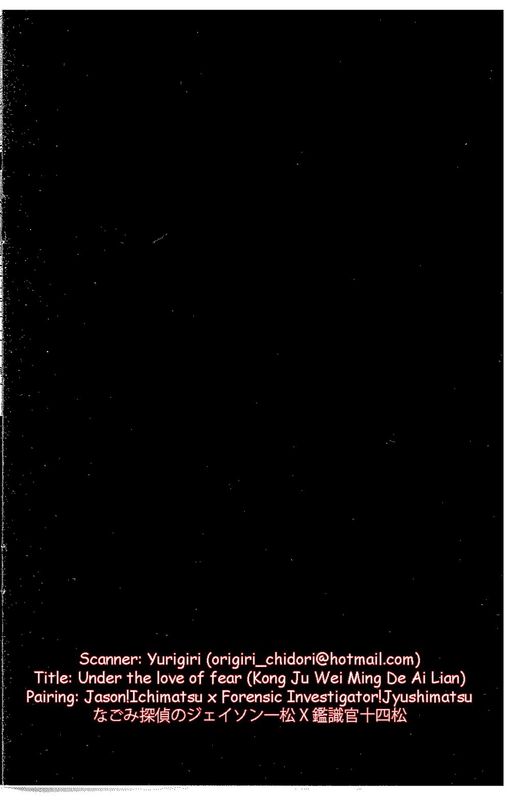 恐懼為名的愛戀 (おそ松さん)-幻想世界