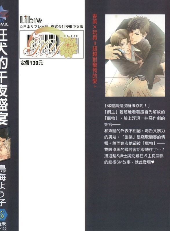 ミッドナイト ドッグショー (ビーボーイコミックス)-幻想世界