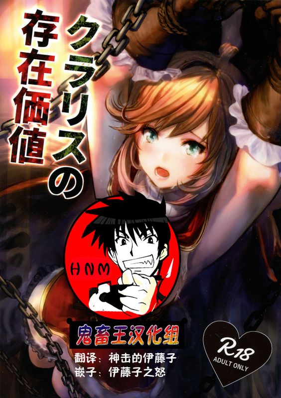 クラリスの存在価値 (グランブルーファンタジー)-幻想世界