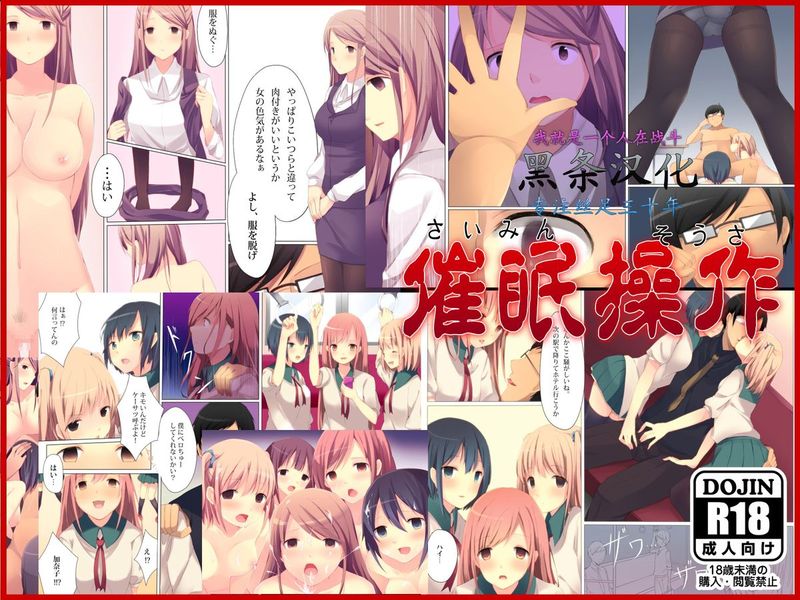 催眠操作～催眠術で通りすがりの女子達をやりたい放題!-幻想世界