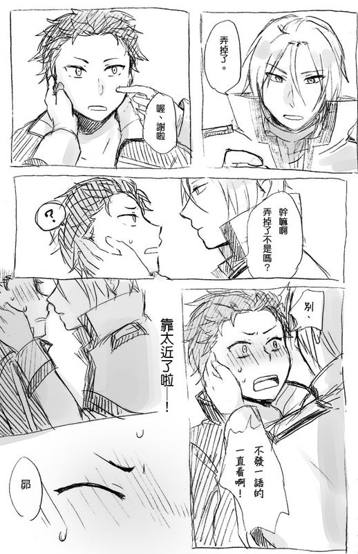 No more flirting. 0.0 (Re:ゼロから始める異世界生活)-幻想世界