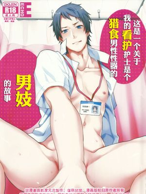 俺の担当看護師が患者のチ●ポを食い漁るクソビッチだった件について-幻想世界