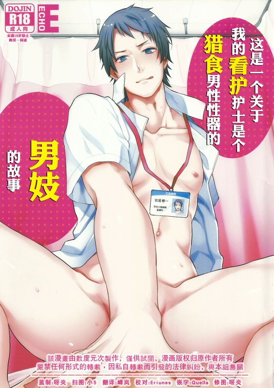 俺の担当看護師が患者のチ●ポを食い漁るクソビッチだった件について-幻想世界