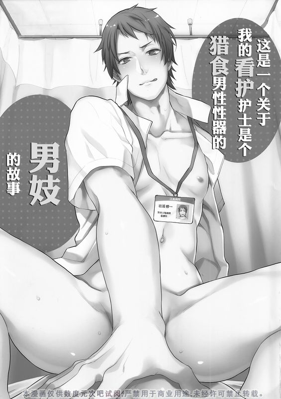 俺の担当看護師が患者のチ●ポを食い漁るクソビッチだった件について-幻想世界