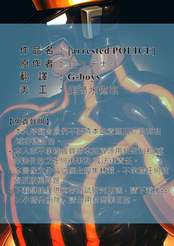 arrested POLICE-幻想世界