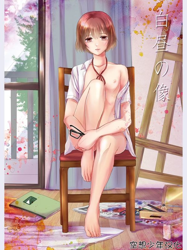 白昼の像-幻想世界