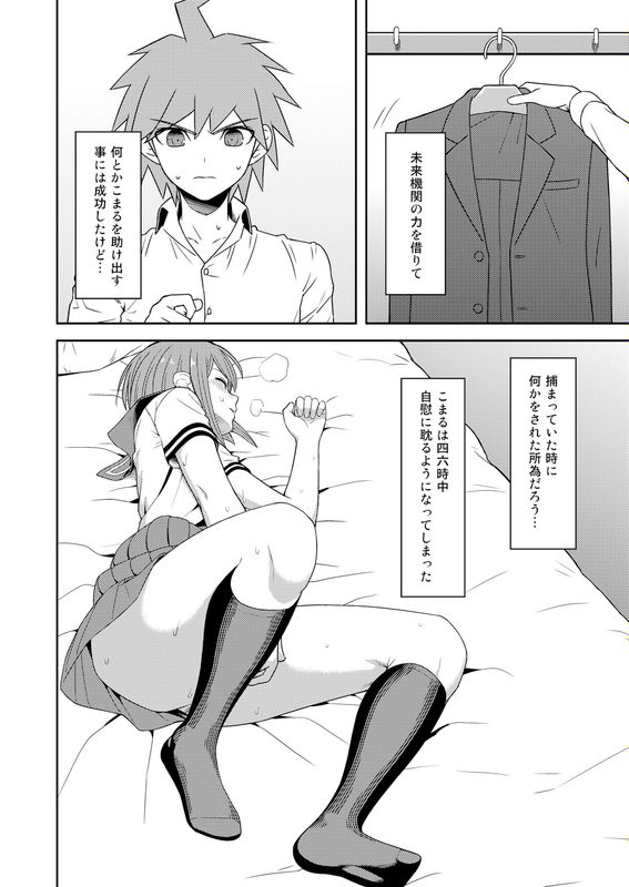 ちゅーどくしょうじょ (ダンガンロンパ)-幻想世界