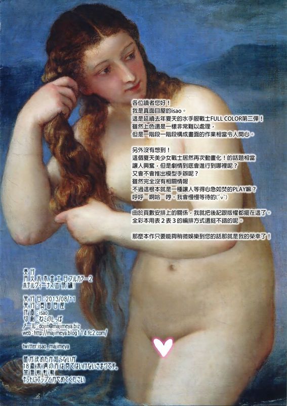 月火水木金土日フルカラー2 ホテルヴィーナス出張編 (美少女戦士セーラームーン)-幻想世界