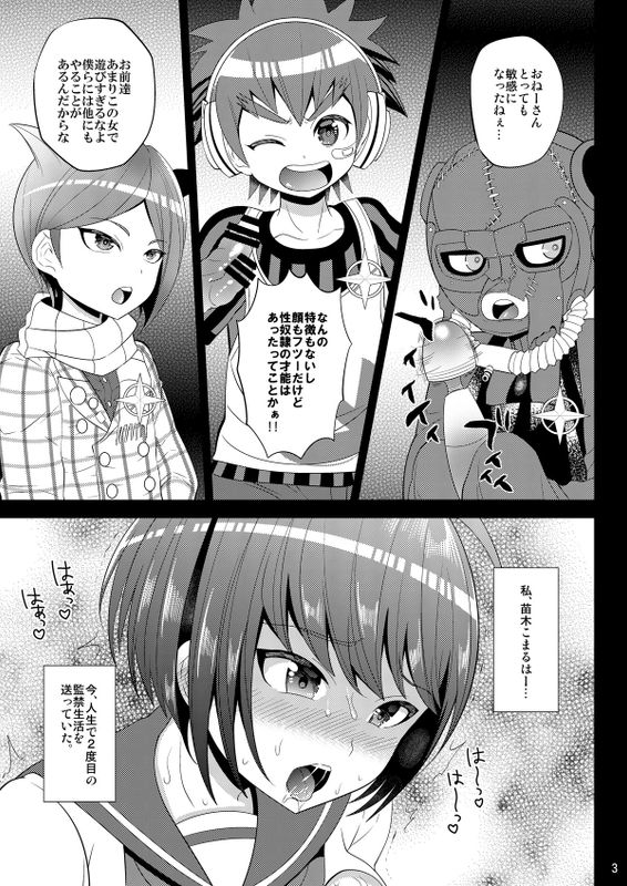 希望の遺伝子 (ダンガンロンパ)-幻想世界