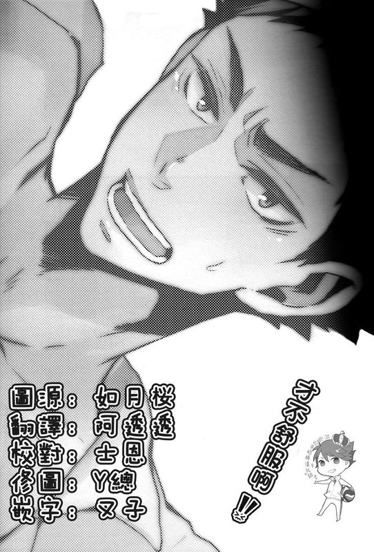 きもちよくねーし!! (ハイキュー!!)-幻想世界