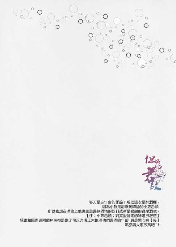 ホロヨイゴコロ (デュラララ!!)-幻想世界