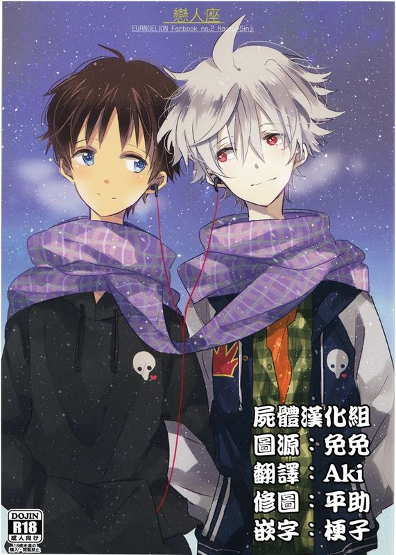 フタリ座 (新世紀エヴァンゲリオン)-幻想世界