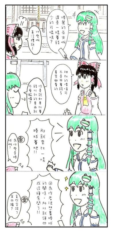 東方甲子園 (東方Project)-幻想世界